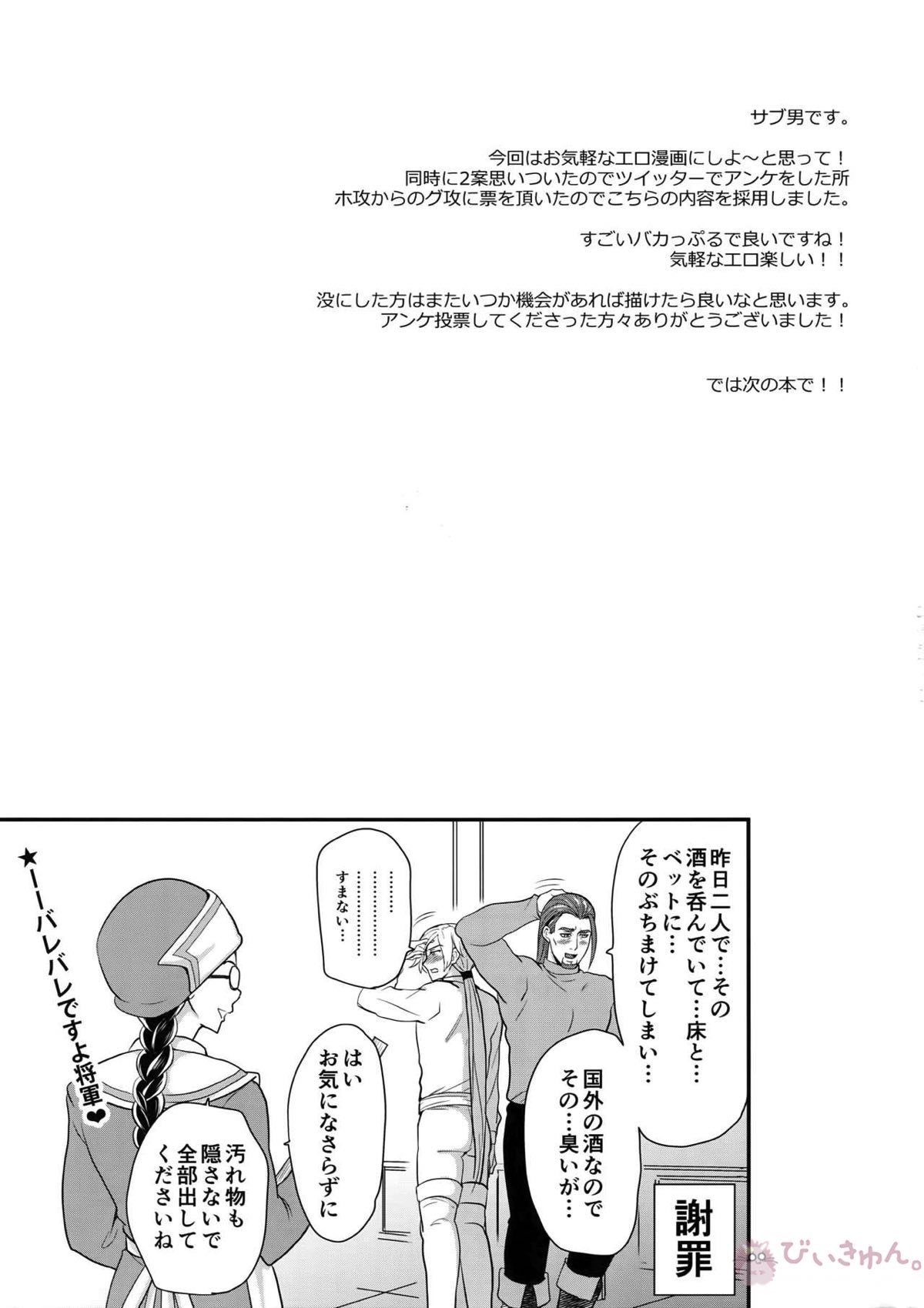 英雄絞り！【ドラゴンクエスト11/グレホメ】 page 24