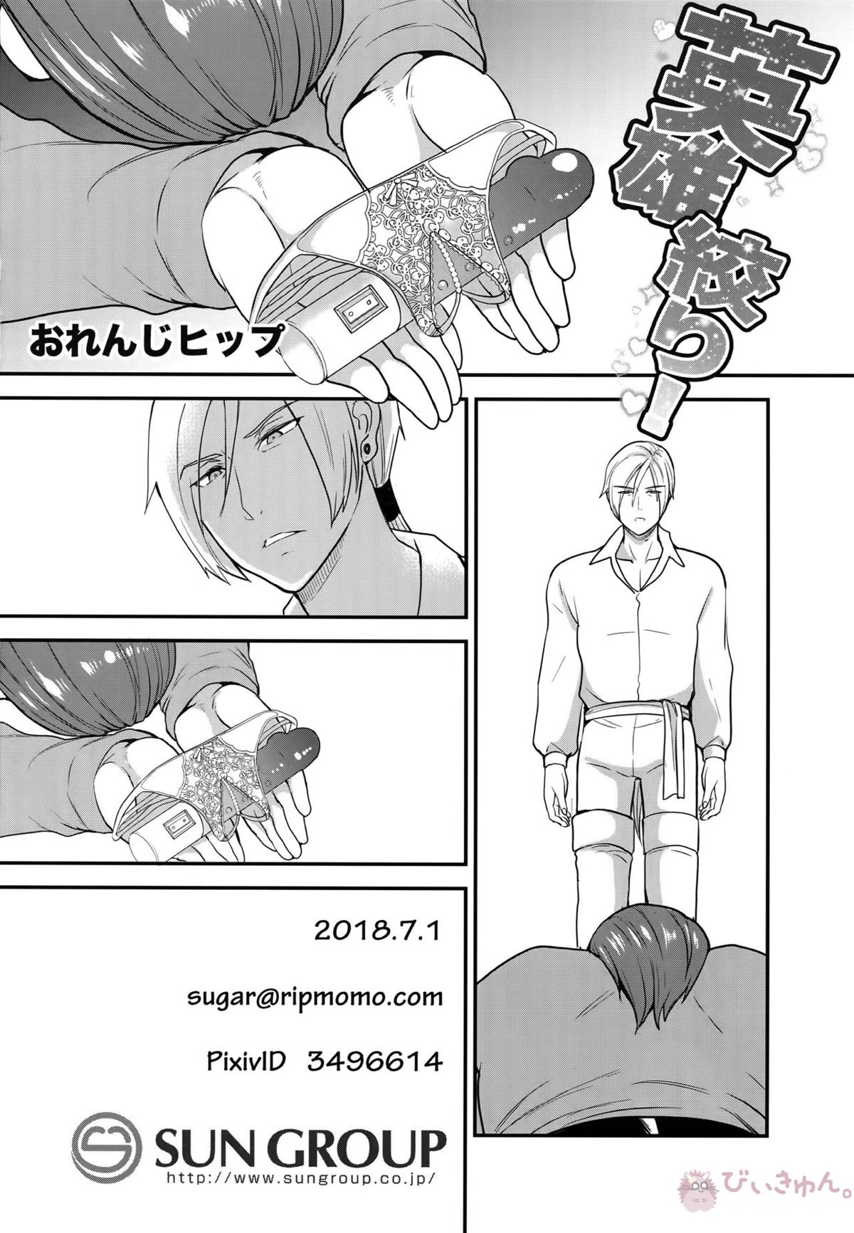 英雄絞り！【ドラゴンクエスト11/グレホメ】 page 25