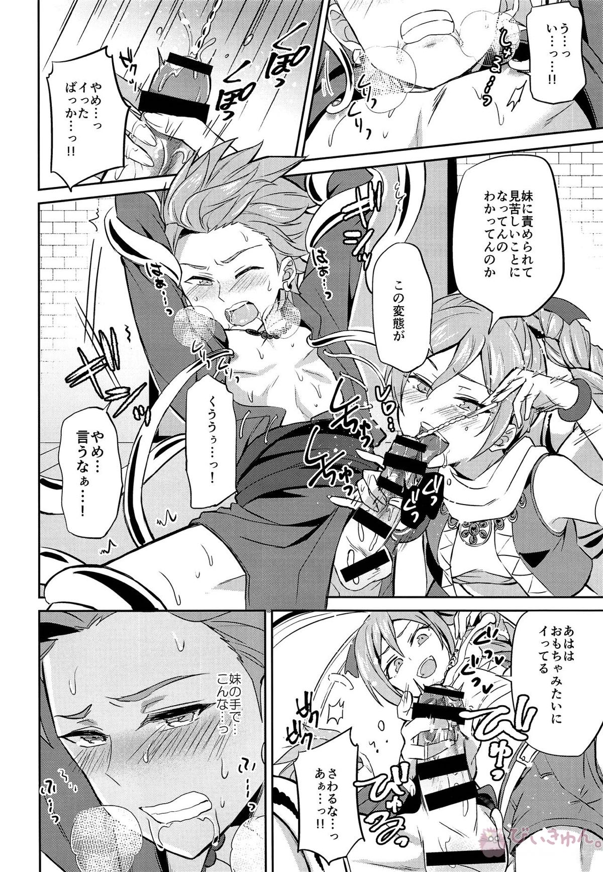 おれだけのクソ兄貴【ドラゴンクエスト11/キラゴルド×カミュ】 page 12