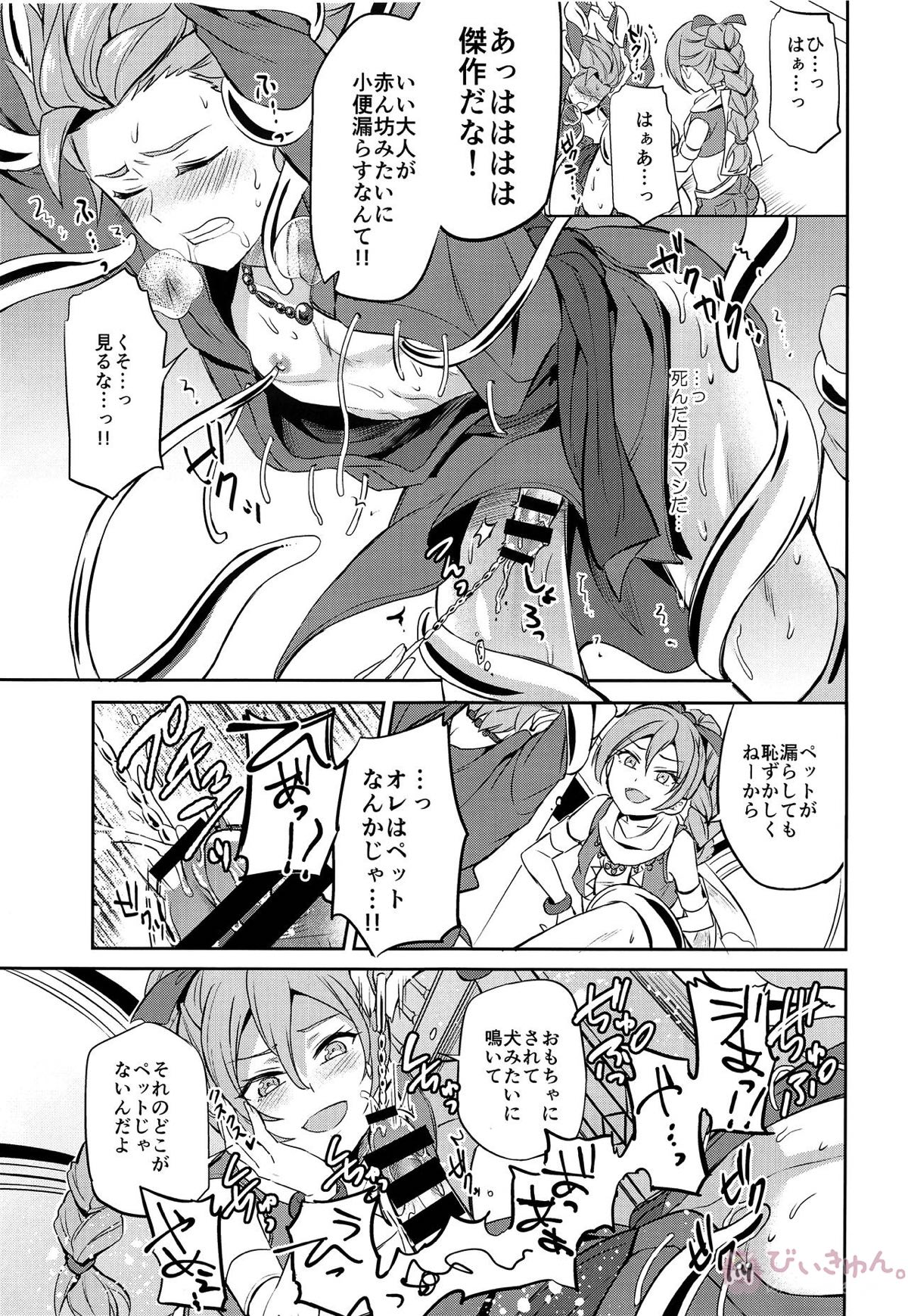 おれだけのクソ兄貴【ドラゴンクエスト11/キラゴルド×カミュ】 page 15
