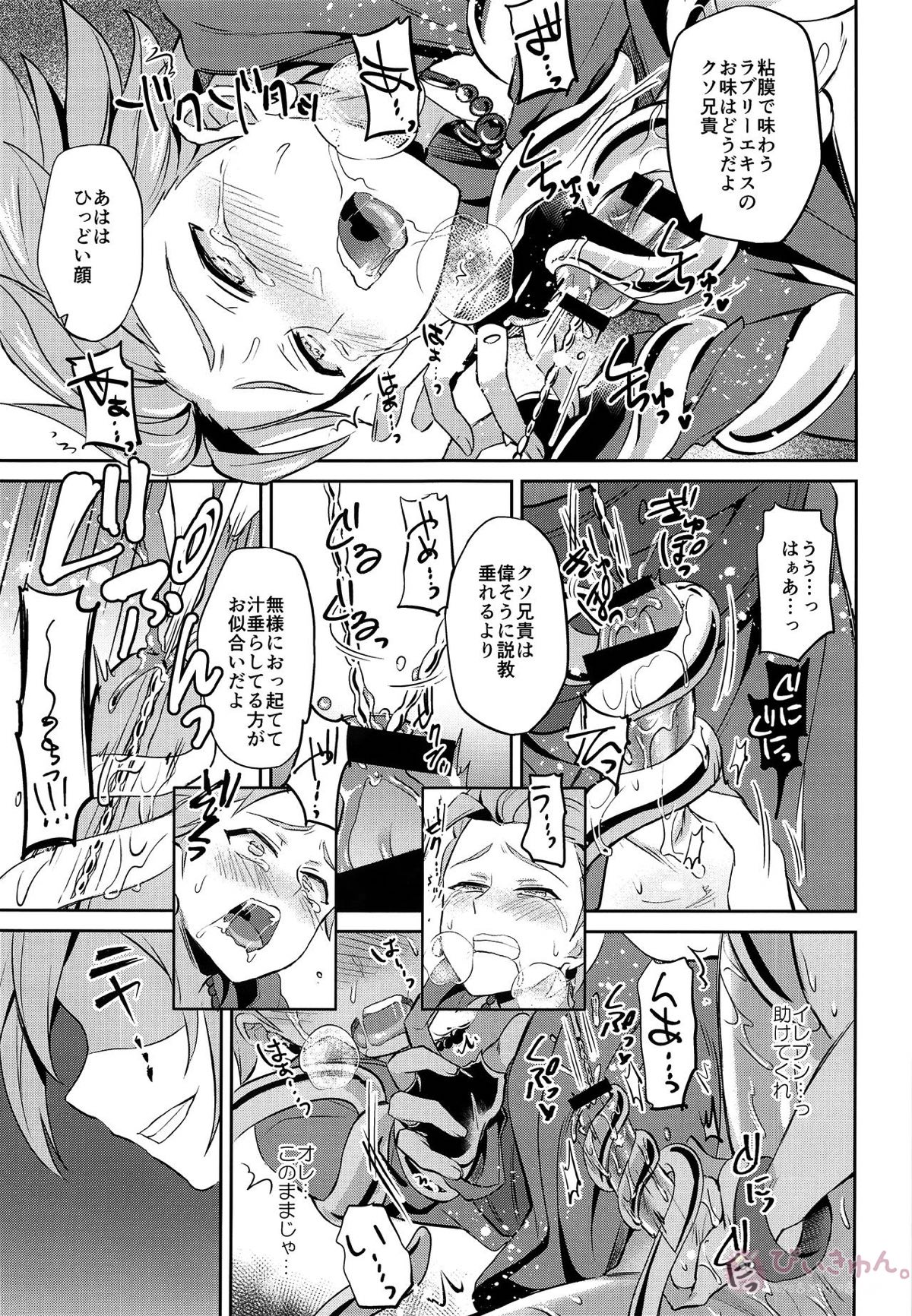 おれだけのクソ兄貴【ドラゴンクエスト11/キラゴルド×カミュ】 page 17