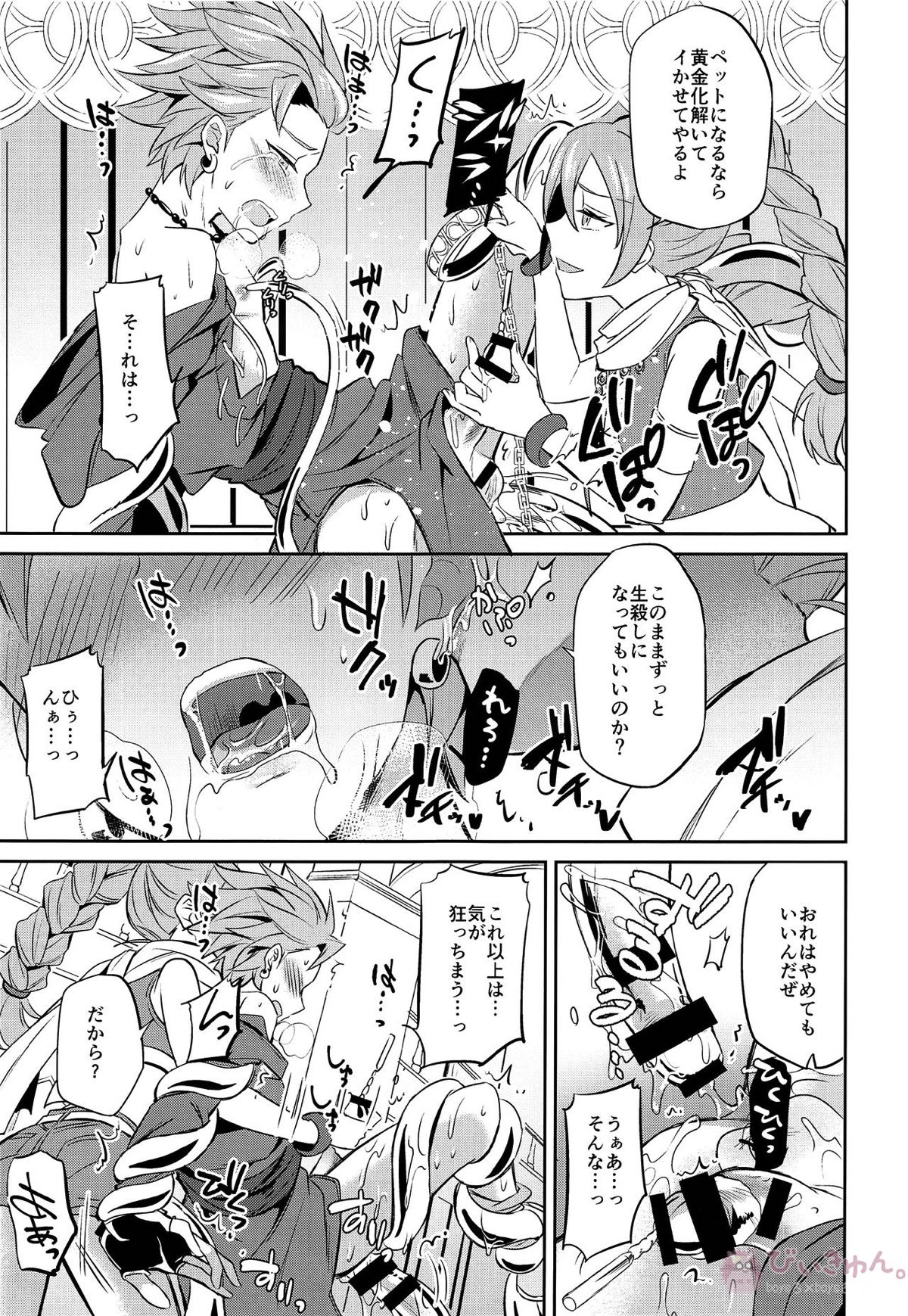 おれだけのクソ兄貴【ドラゴンクエスト11/キラゴルド×カミュ】 page 21