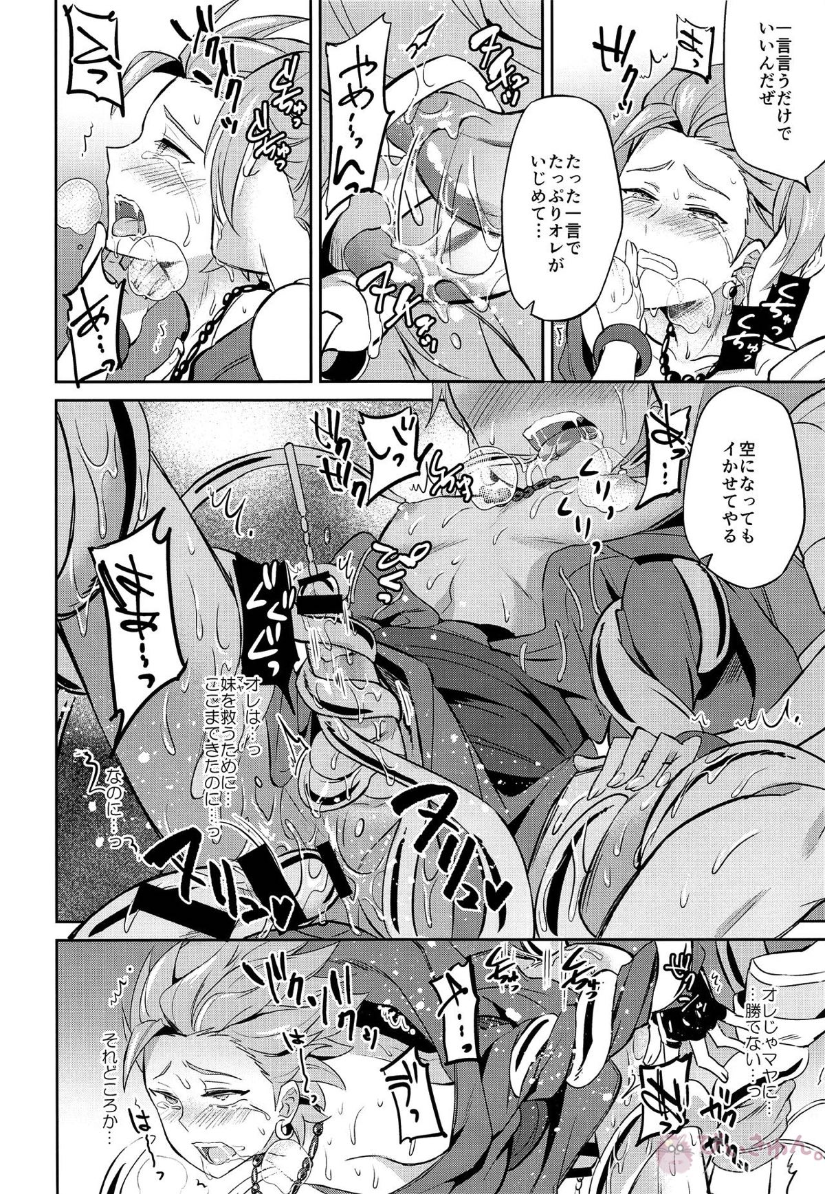 おれだけのクソ兄貴【ドラゴンクエスト11/キラゴルド×カミュ】 page 22