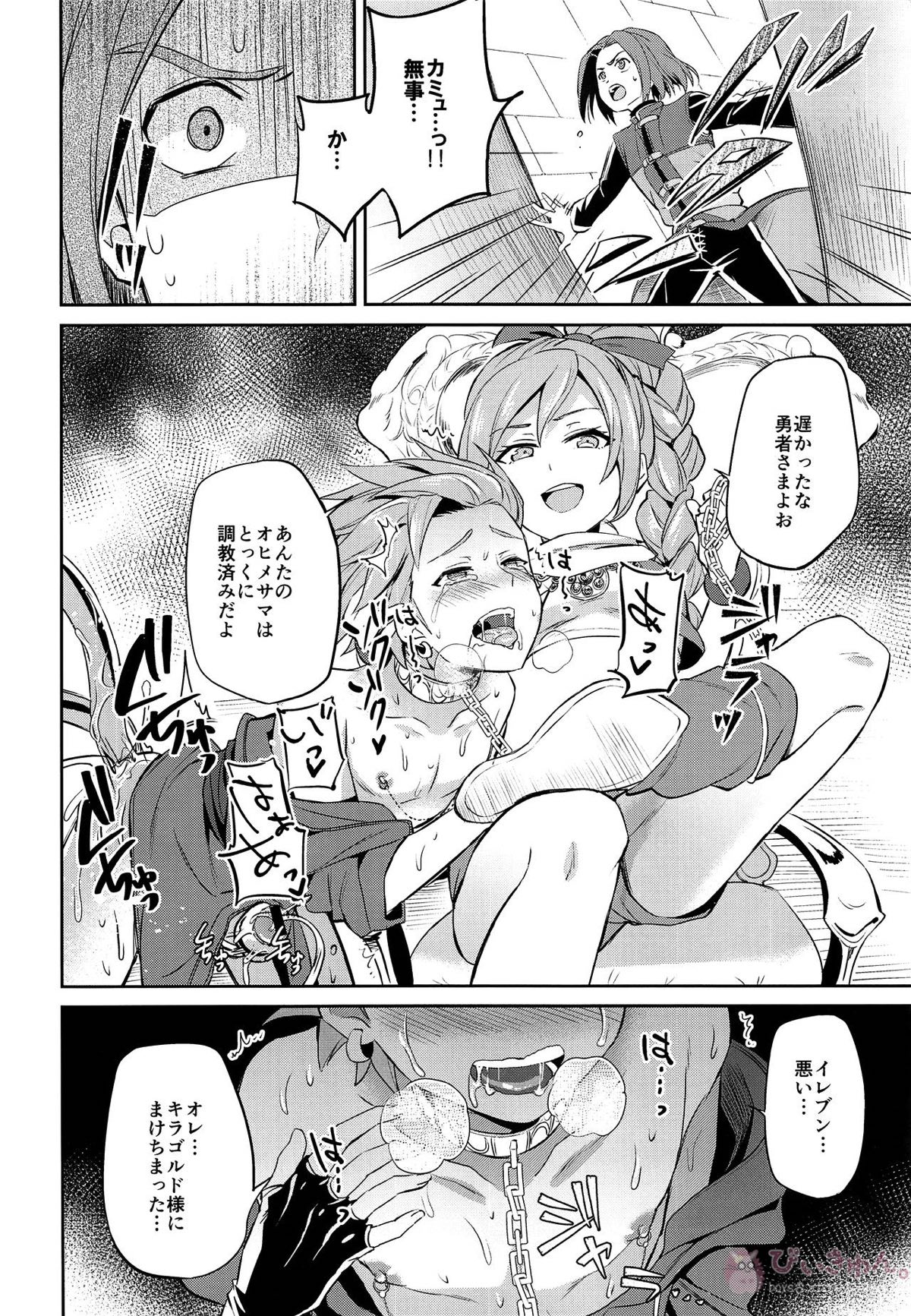 おれだけのクソ兄貴【ドラゴンクエスト11/キラゴルド×カミュ】 page 30