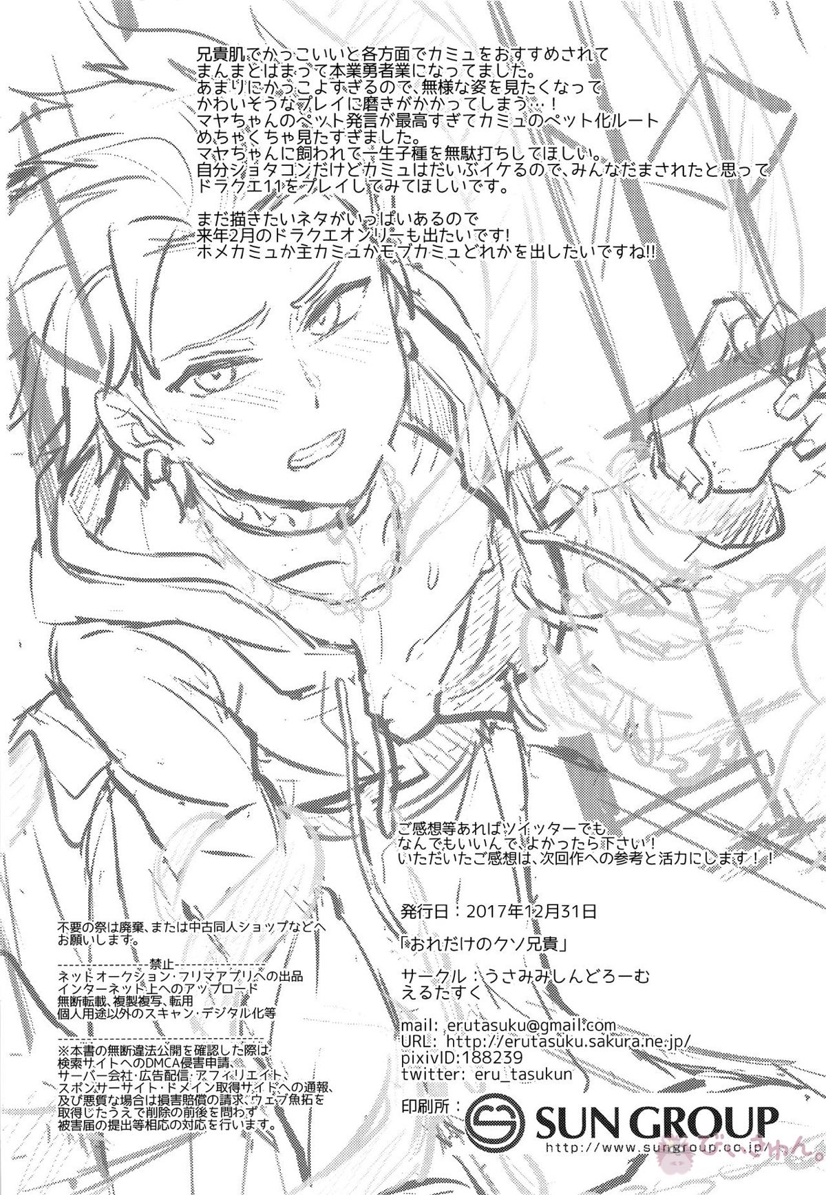 おれだけのクソ兄貴【ドラゴンクエスト11/キラゴルド×カミュ】 page 31