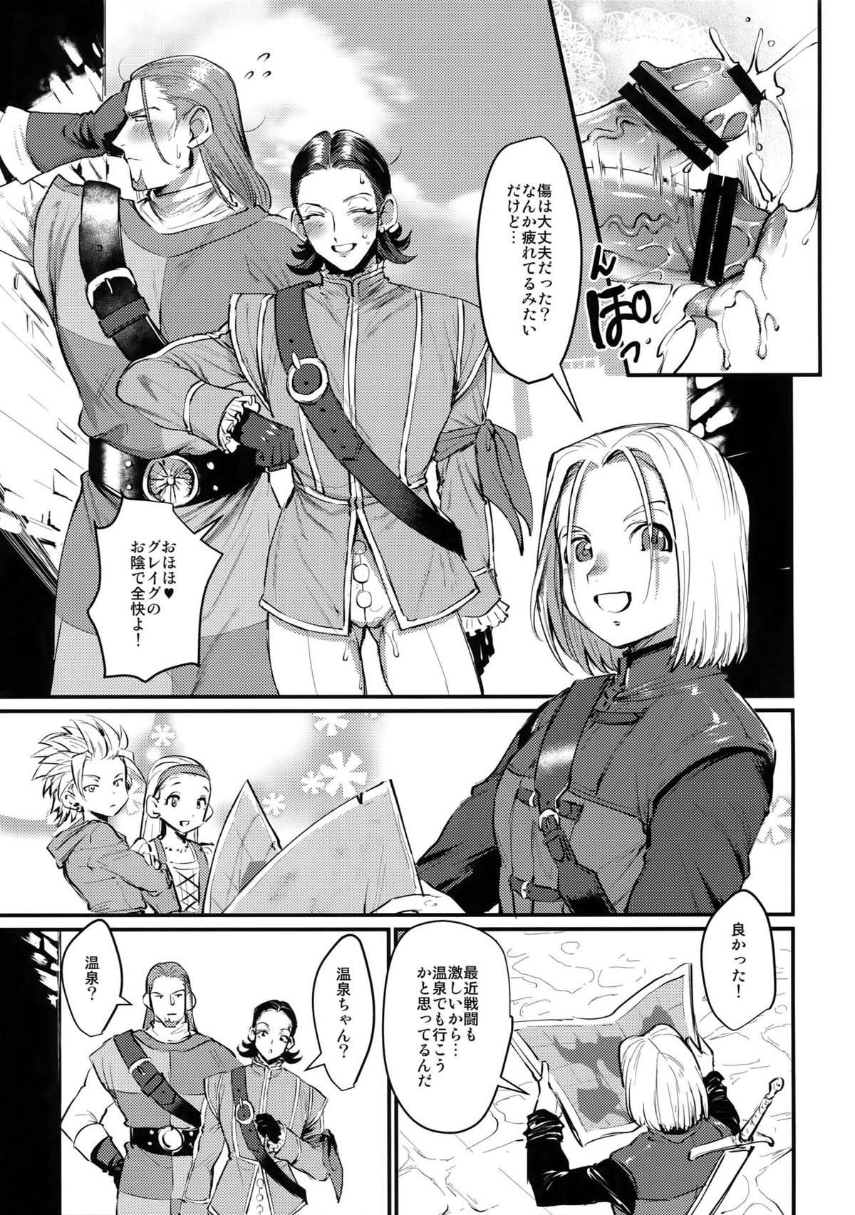永久にこの愛を！【ドラゴンクエスト11/グレシル】 page 12