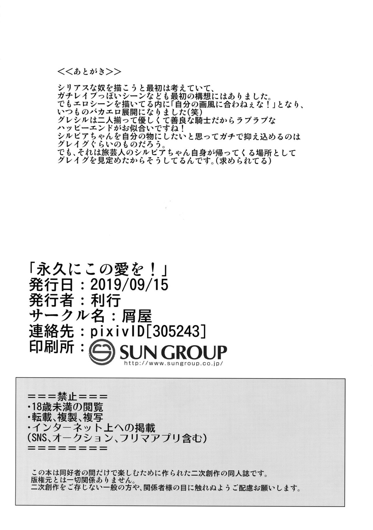 永久にこの愛を！【ドラゴンクエスト11/グレシル】 page 23
