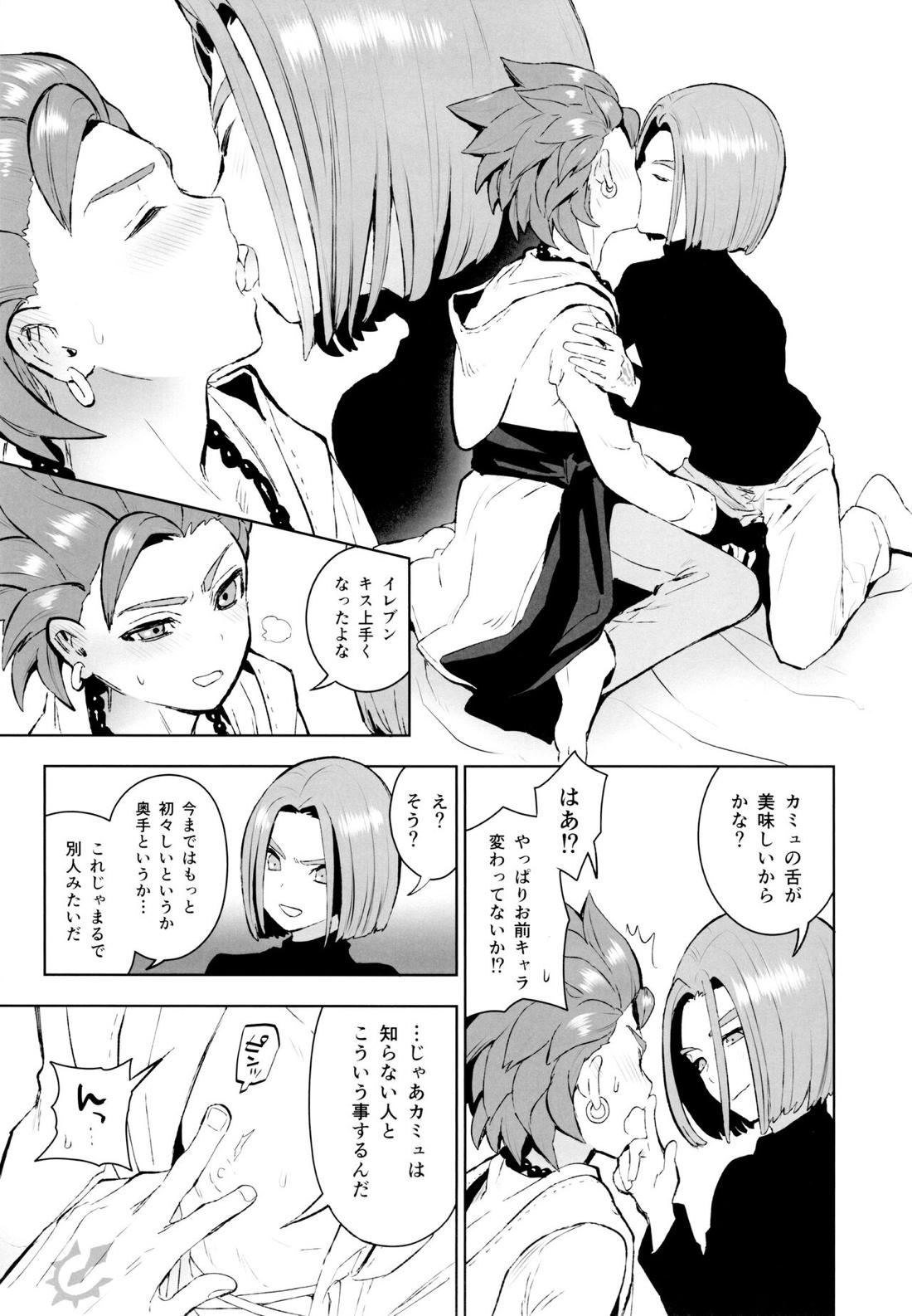 INSIDE【ドラゴンクエスト11/主カミュ】 page 12