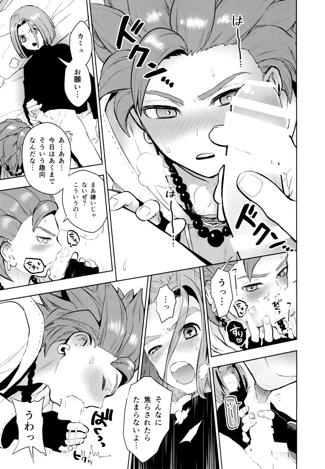 INSIDE【ドラゴンクエスト11/主カミュ】 page 14