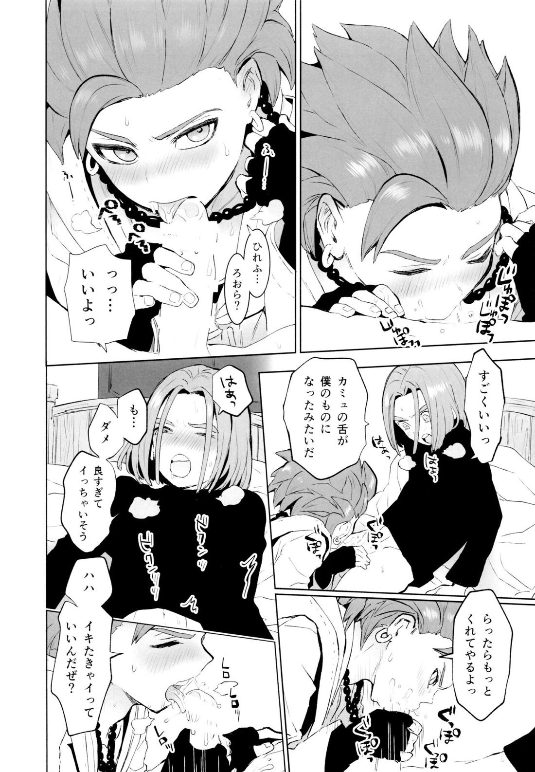 INSIDE【ドラゴンクエスト11/主カミュ】 page 15