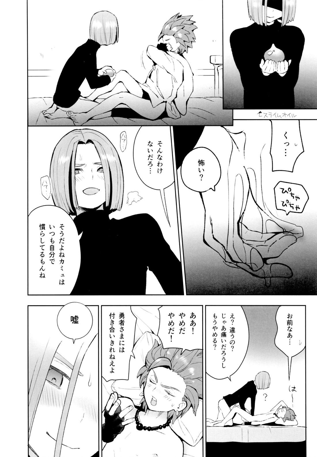 INSIDE【ドラゴンクエスト11/主カミュ】 page 19