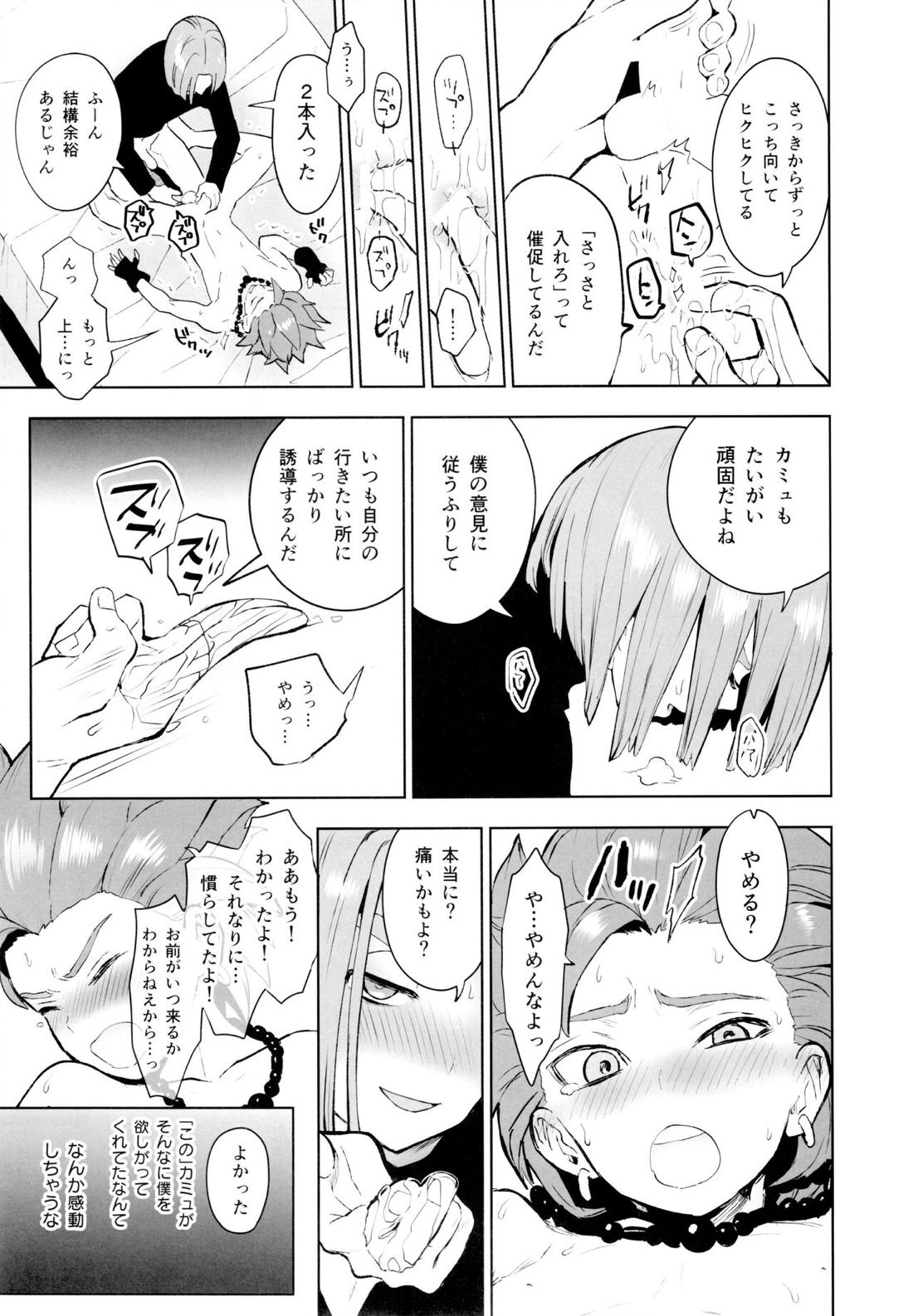 INSIDE【ドラゴンクエスト11/主カミュ】 page 20