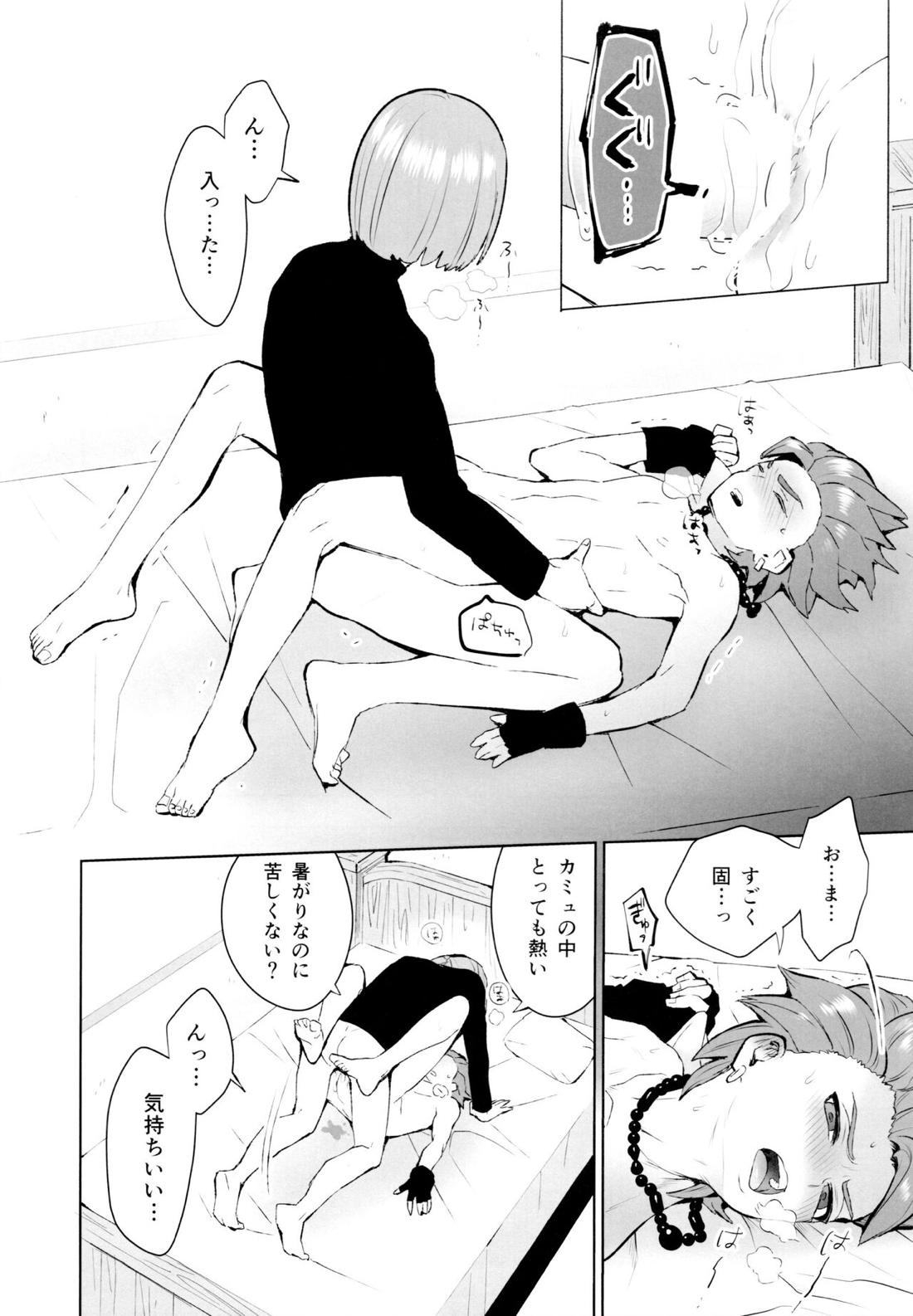 INSIDE【ドラゴンクエスト11/主カミュ】 page 21