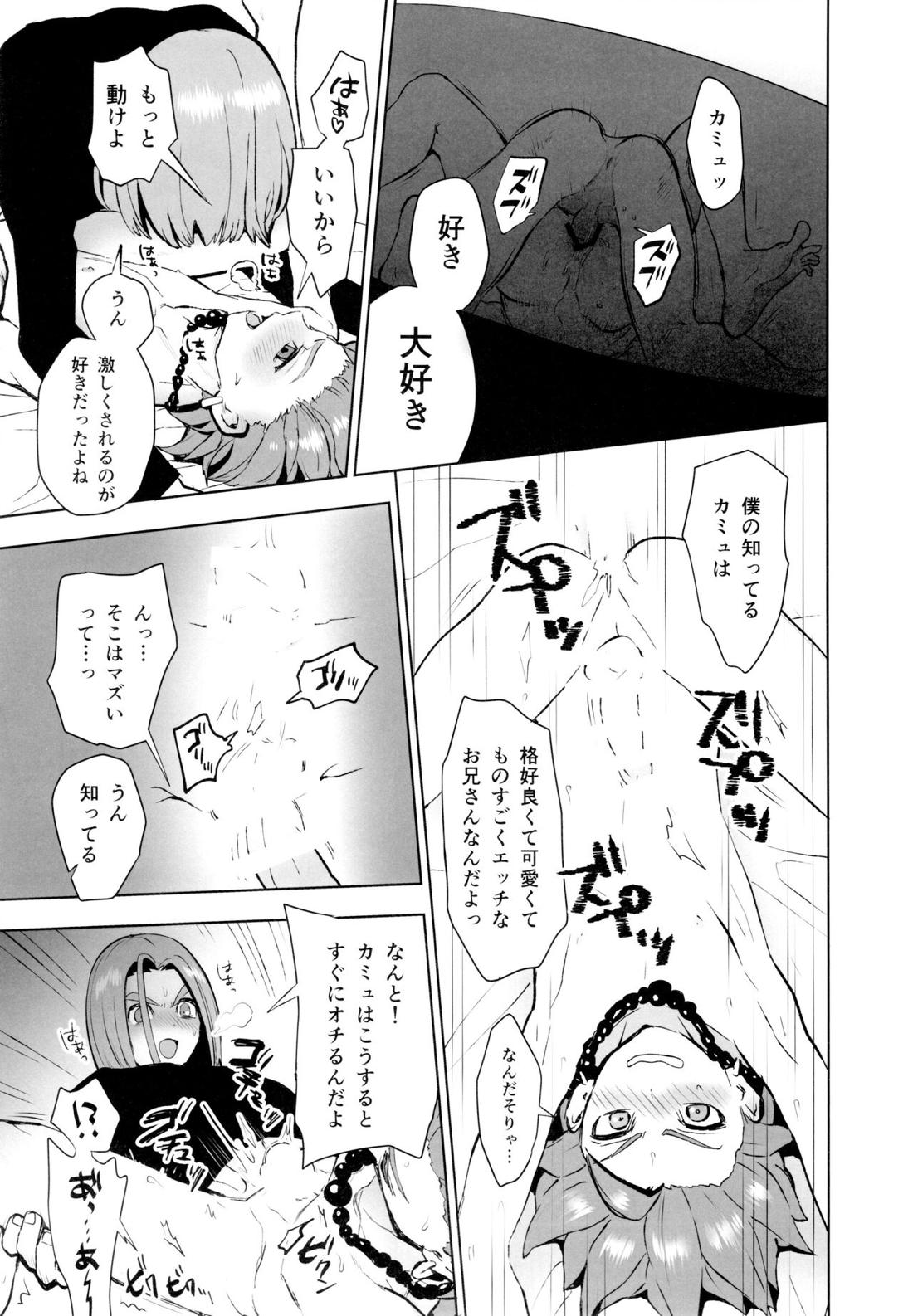 INSIDE【ドラゴンクエスト11/主カミュ】 page 22