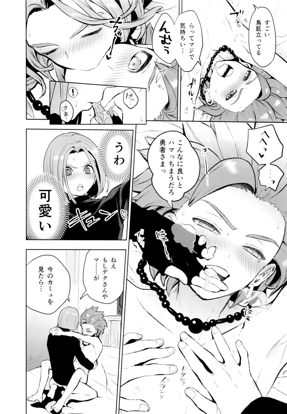 INSIDE【ドラゴンクエスト11/主カミュ】 page 23