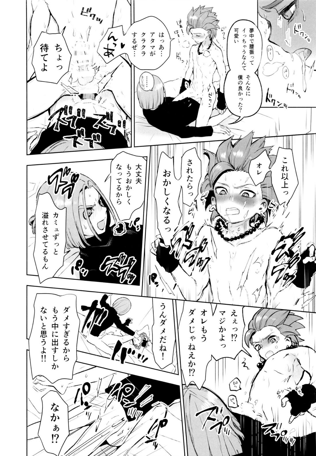 INSIDE【ドラゴンクエスト11/主カミュ】 page 25