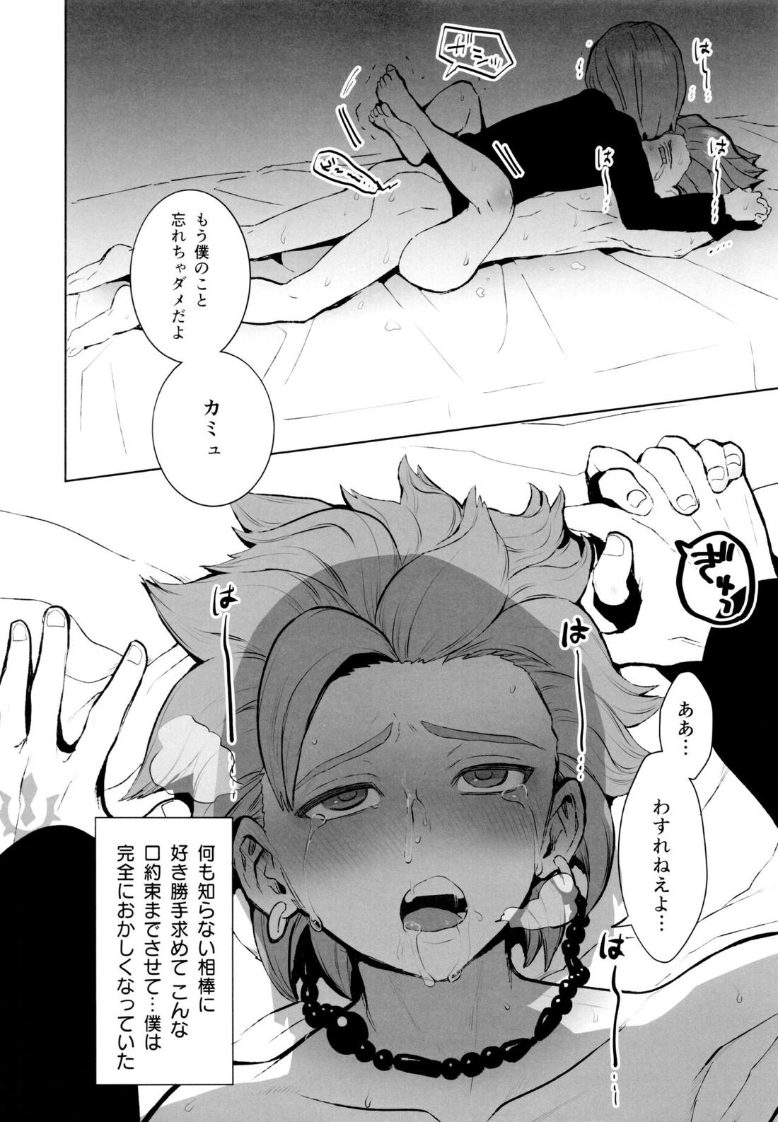 INSIDE【ドラゴンクエスト11/主カミュ】 page 27