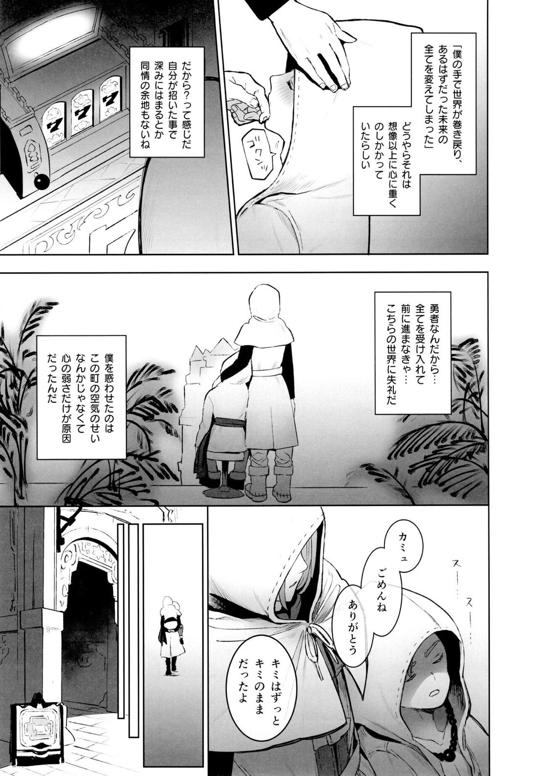 INSIDE【ドラゴンクエスト11/主カミュ】 page 32