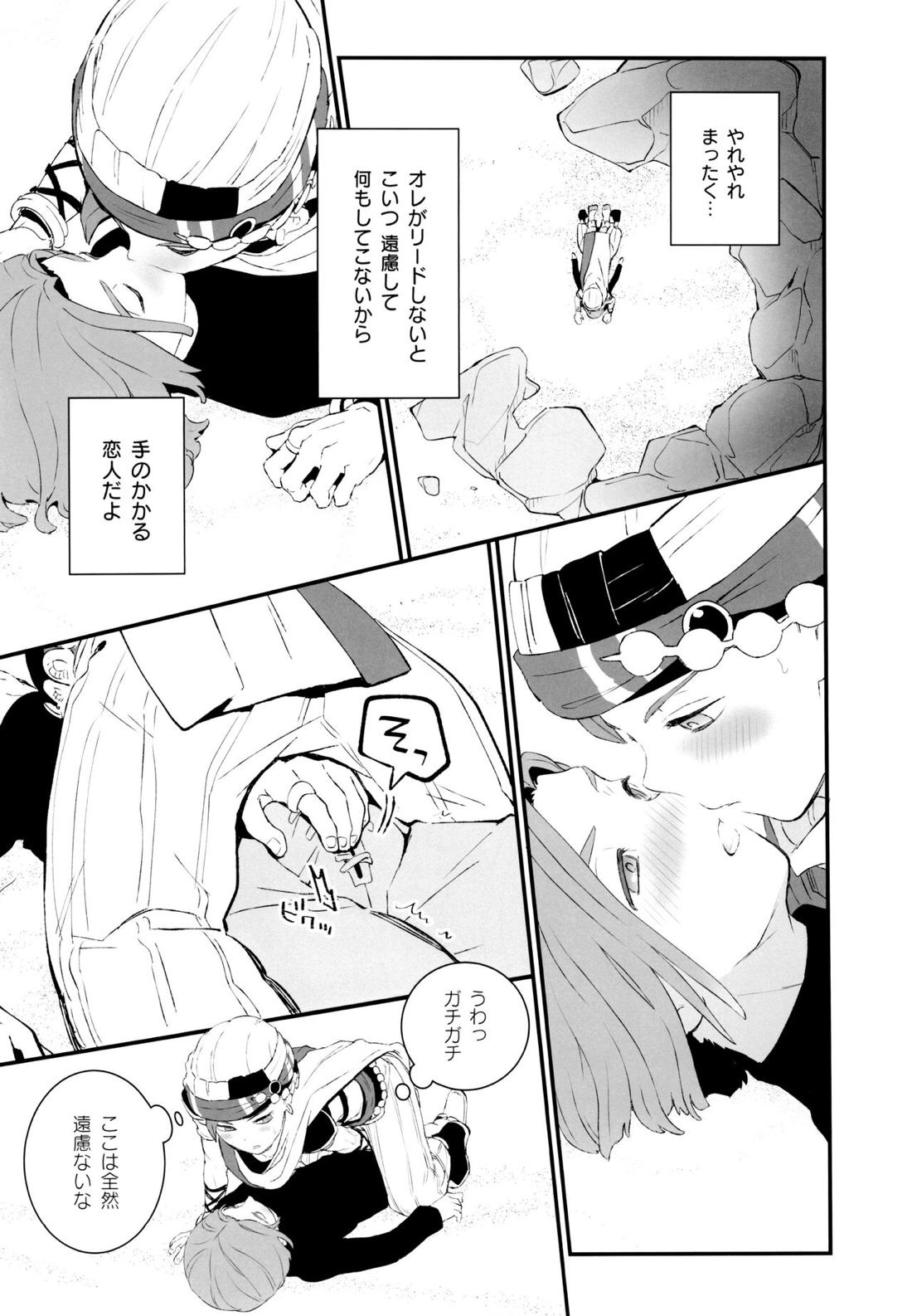 大盗賊のムフフな主カミュ本【ドラゴンクエスト11/主カミュ】 page 12