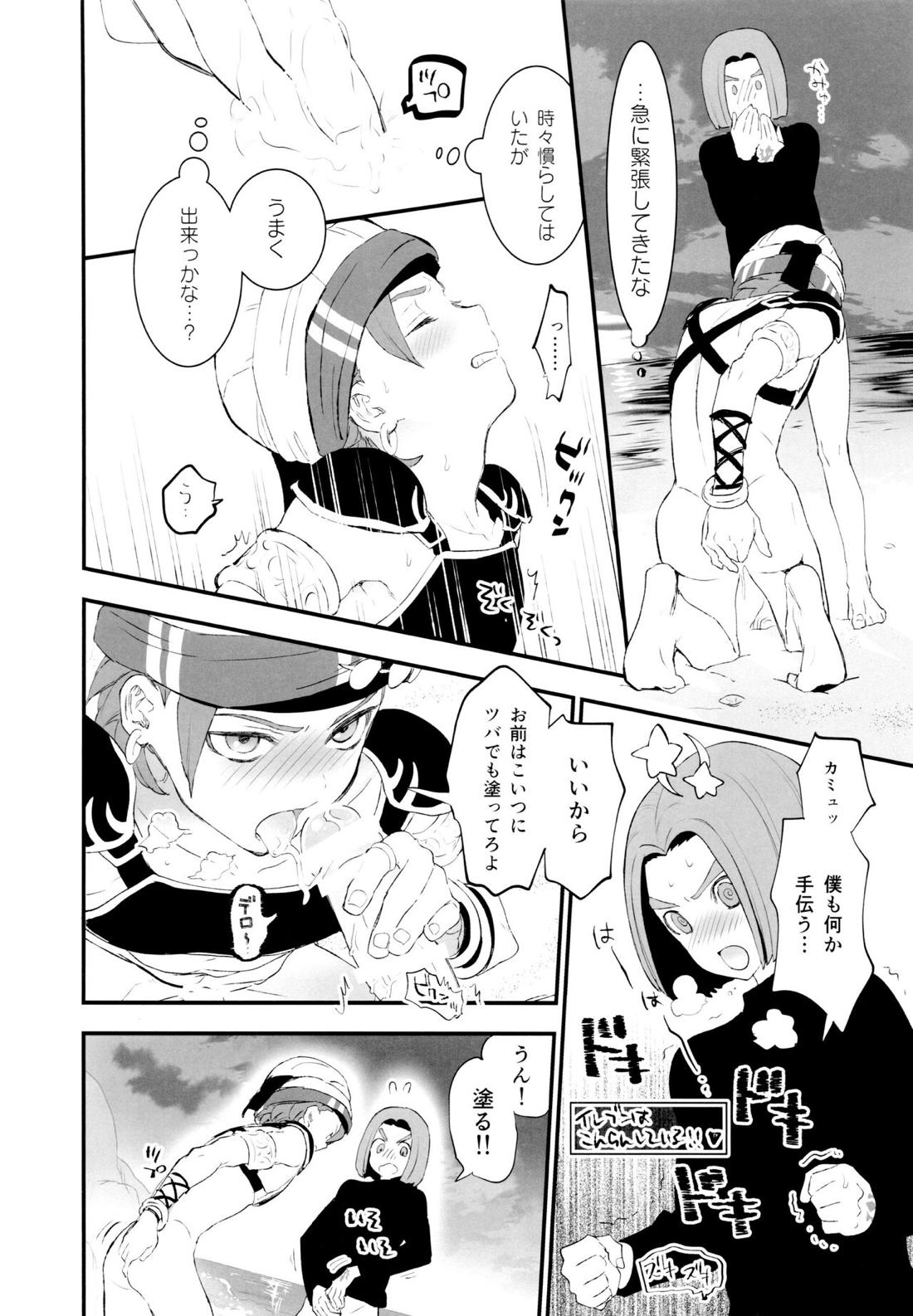 大盗賊のムフフな主カミュ本【ドラゴンクエスト11/主カミュ】 page 15