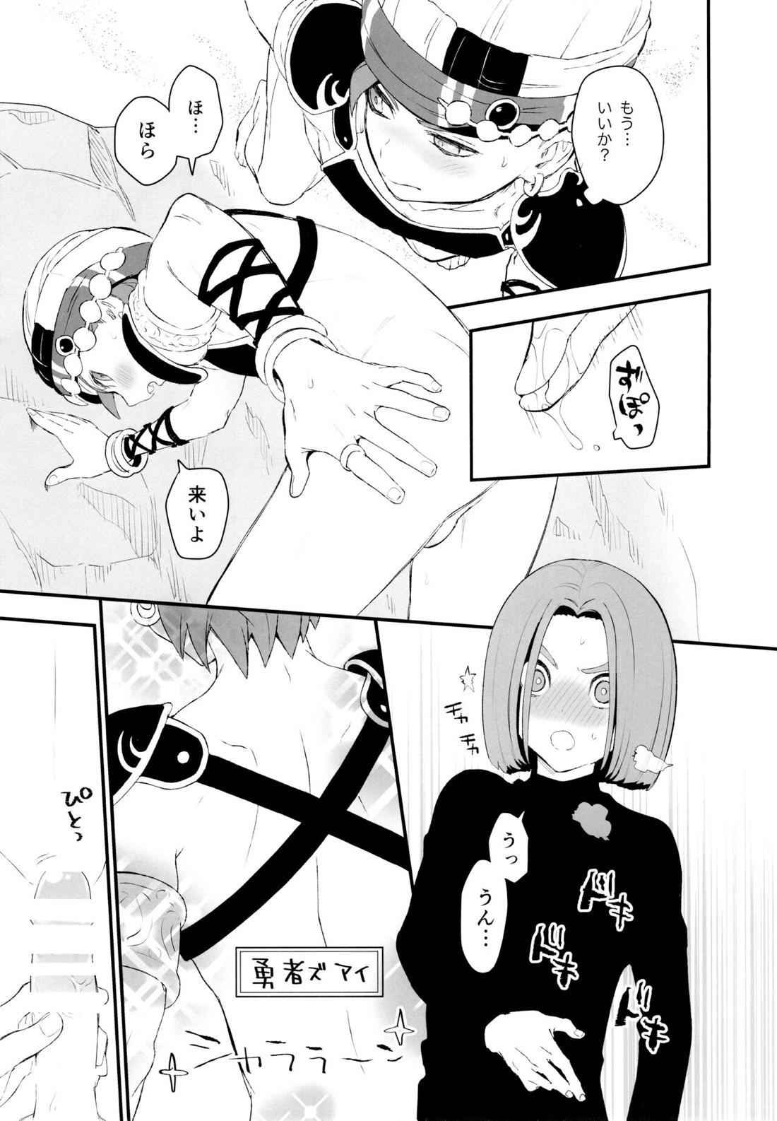 大盗賊のムフフな主カミュ本【ドラゴンクエスト11/主カミュ】 page 16