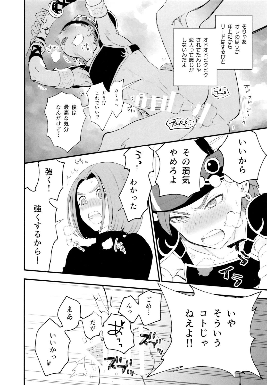 大盗賊のムフフな主カミュ本【ドラゴンクエスト11/主カミュ】 page 19