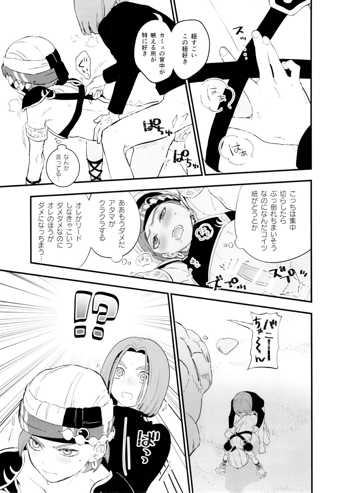 大盗賊のムフフな主カミュ本【ドラゴンクエスト11/主カミュ】 page 20