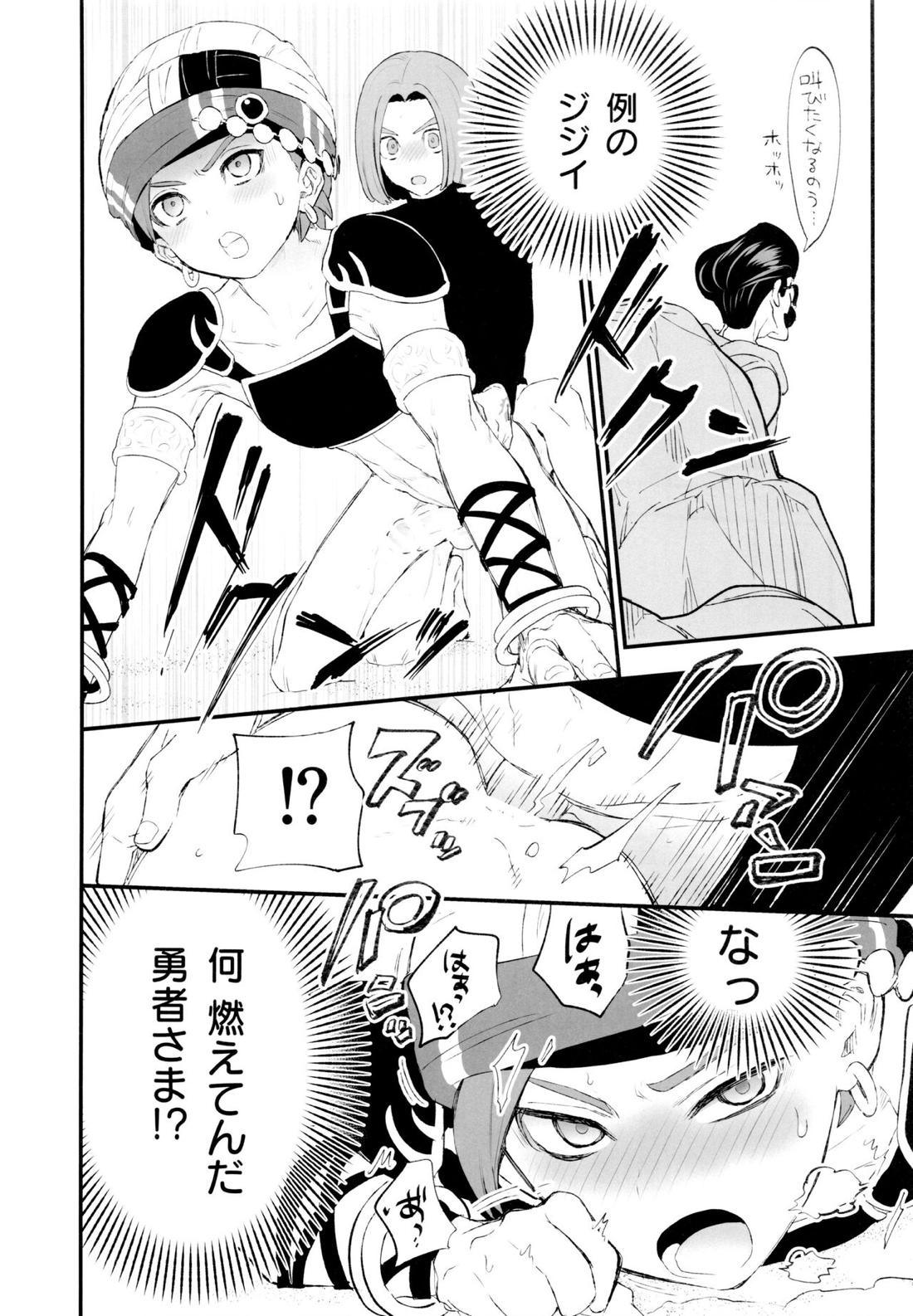 大盗賊のムフフな主カミュ本【ドラゴンクエスト11/主カミュ】 page 21