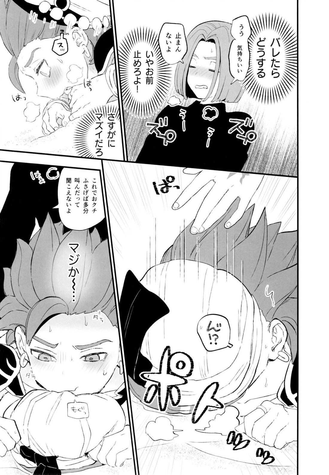 大盗賊のムフフな主カミュ本【ドラゴンクエスト11/主カミュ】 page 22