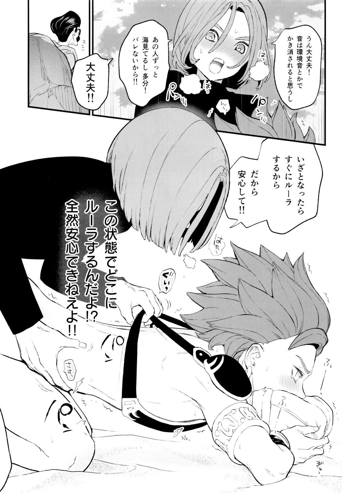 大盗賊のムフフな主カミュ本【ドラゴンクエスト11/主カミュ】 page 23