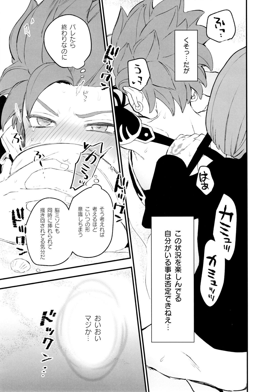 大盗賊のムフフな主カミュ本【ドラゴンクエスト11/主カミュ】 page 24