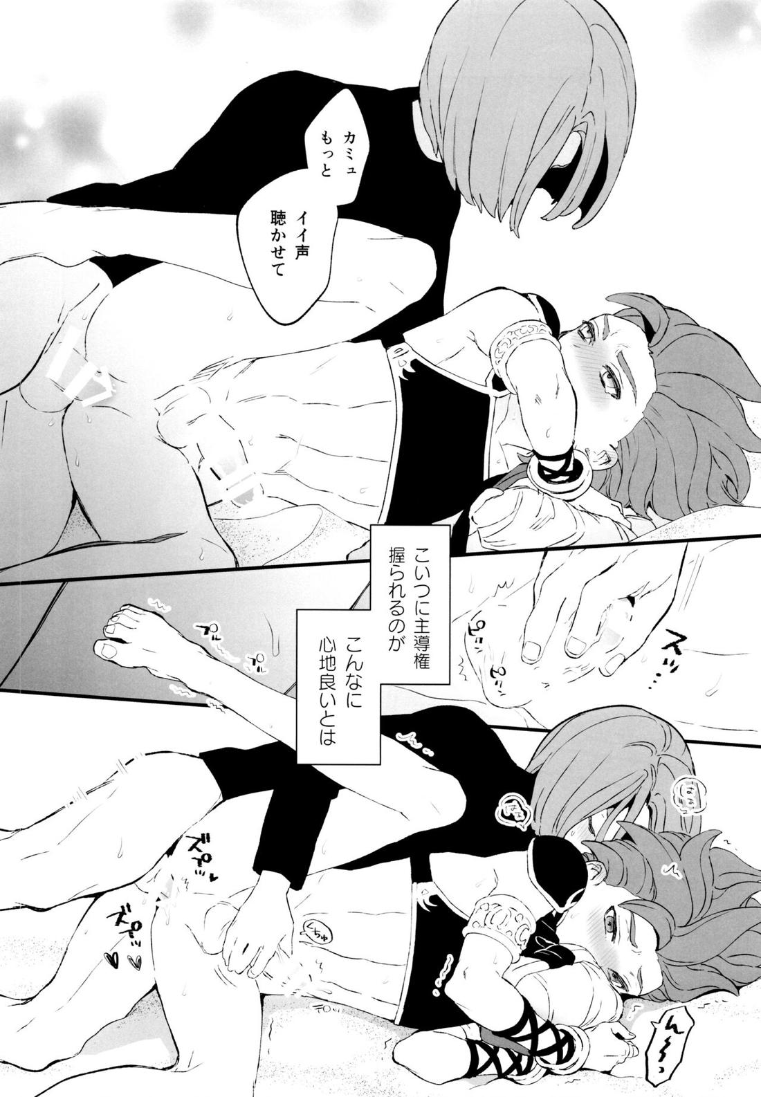 大盗賊のムフフな主カミュ本【ドラゴンクエスト11/主カミュ】 page 25
