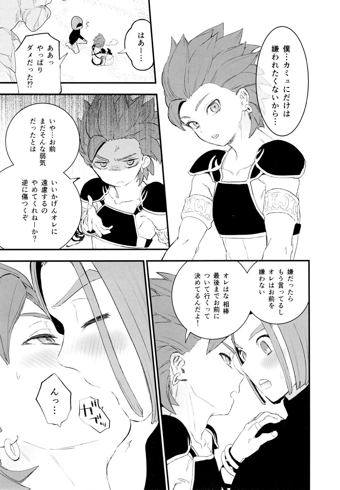 大盗賊のムフフな主カミュ本【ドラゴンクエスト11/主カミュ】 page 30