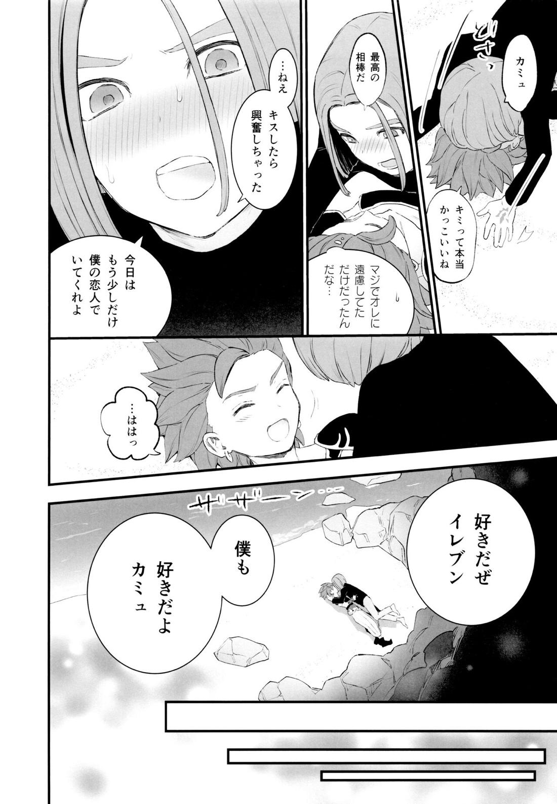 大盗賊のムフフな主カミュ本【ドラゴンクエスト11/主カミュ】 page 31