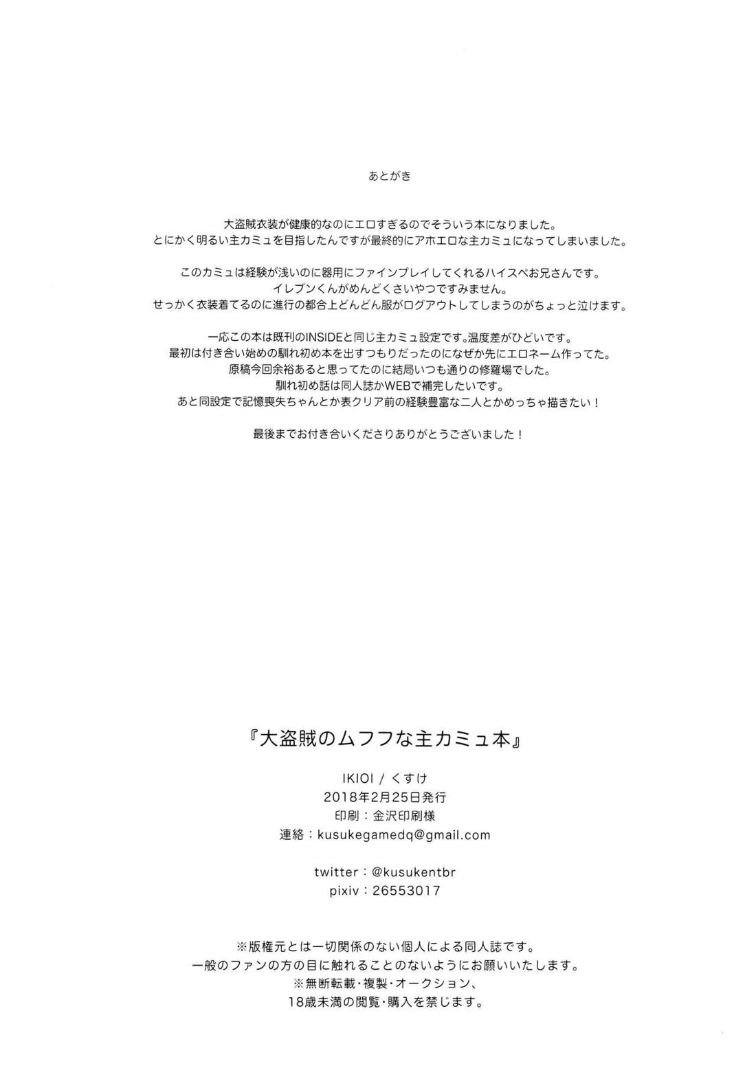 大盗賊のムフフな主カミュ本【ドラゴンクエスト11/主カミュ】 page 33