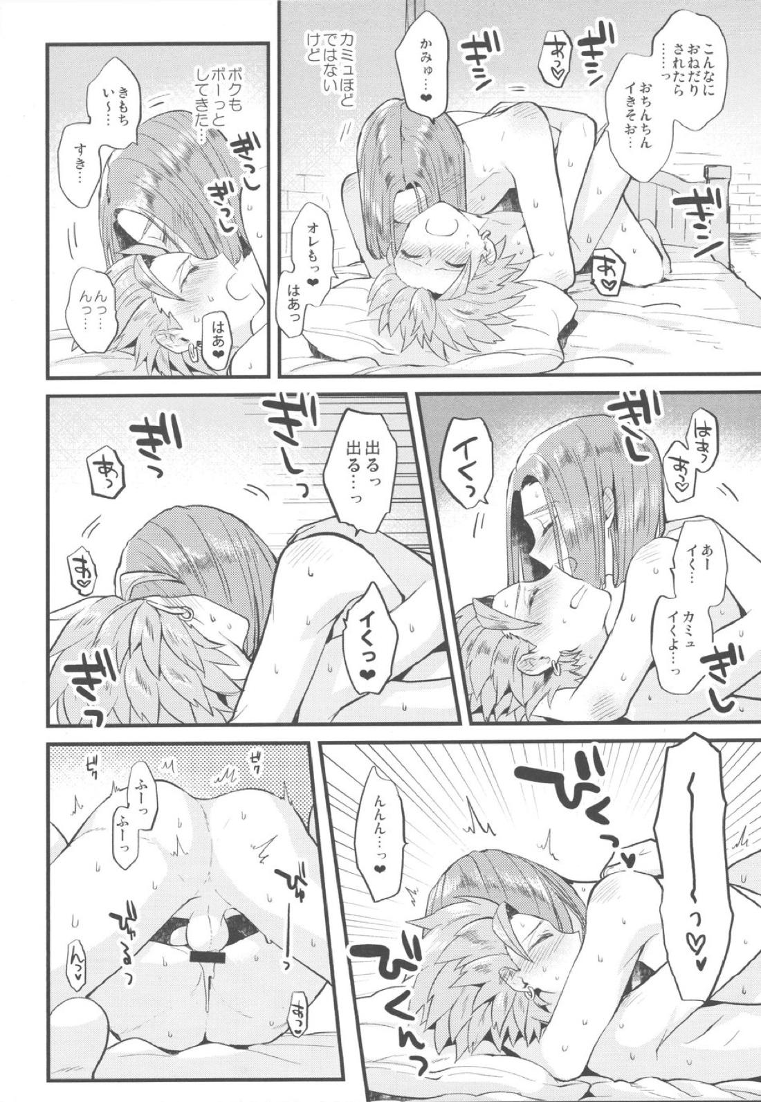 キミはぜんぶお見通し【ドラゴンクエスト11/主カミュ】 page 13