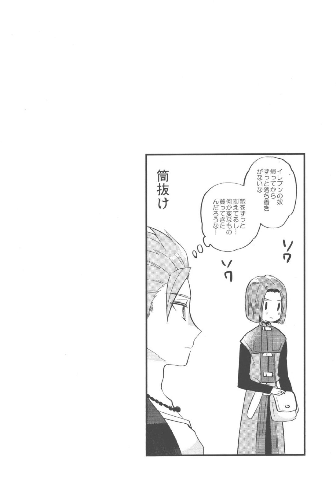 キミはぜんぶお見通し【ドラゴンクエスト11/主カミュ】 page 19