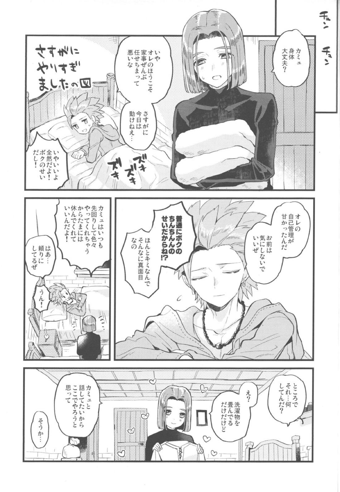 キミはぜんぶお見通し【ドラゴンクエスト11/主カミュ】 page 20