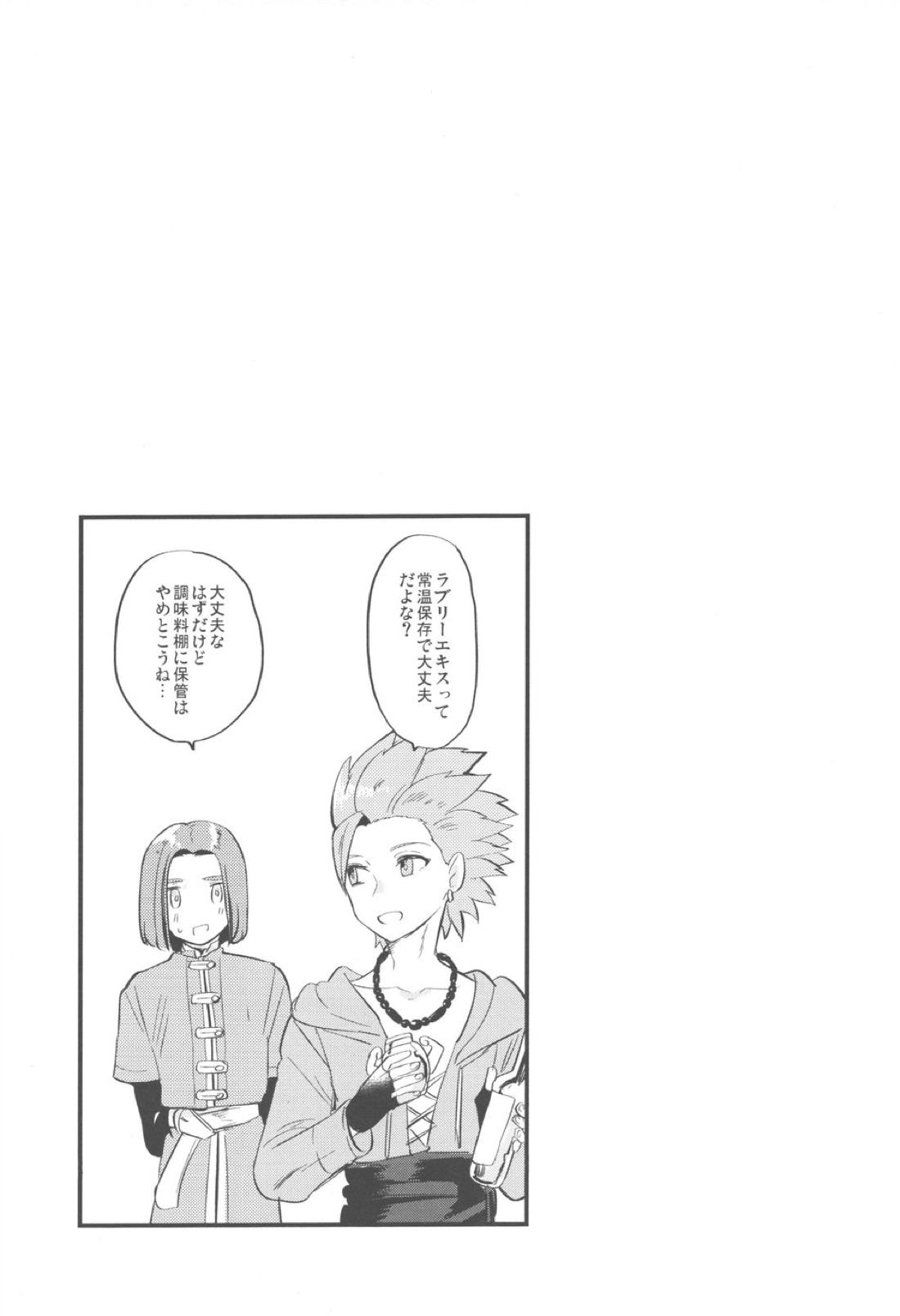 キミはぜんぶお見通し【ドラゴンクエスト11/主カミュ】 page 22