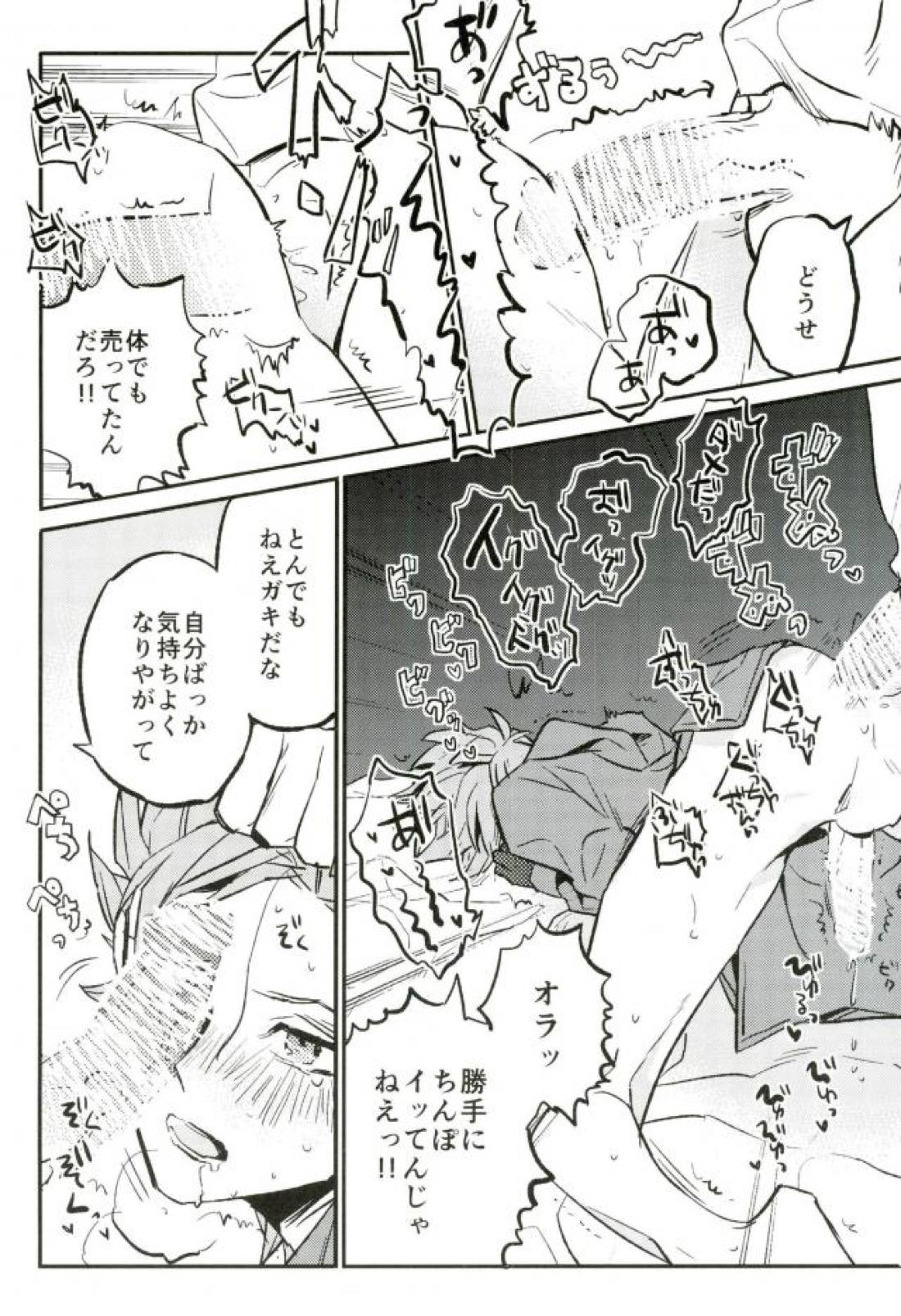 はじまる世界のものがたり【ドラゴンクエスト11/モブ×カミュ】 page 11