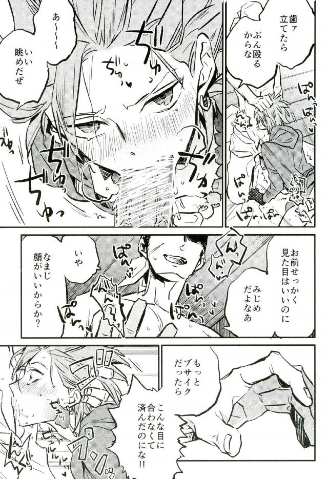 はじまる世界のものがたり【ドラゴンクエスト11/モブ×カミュ】 page 12