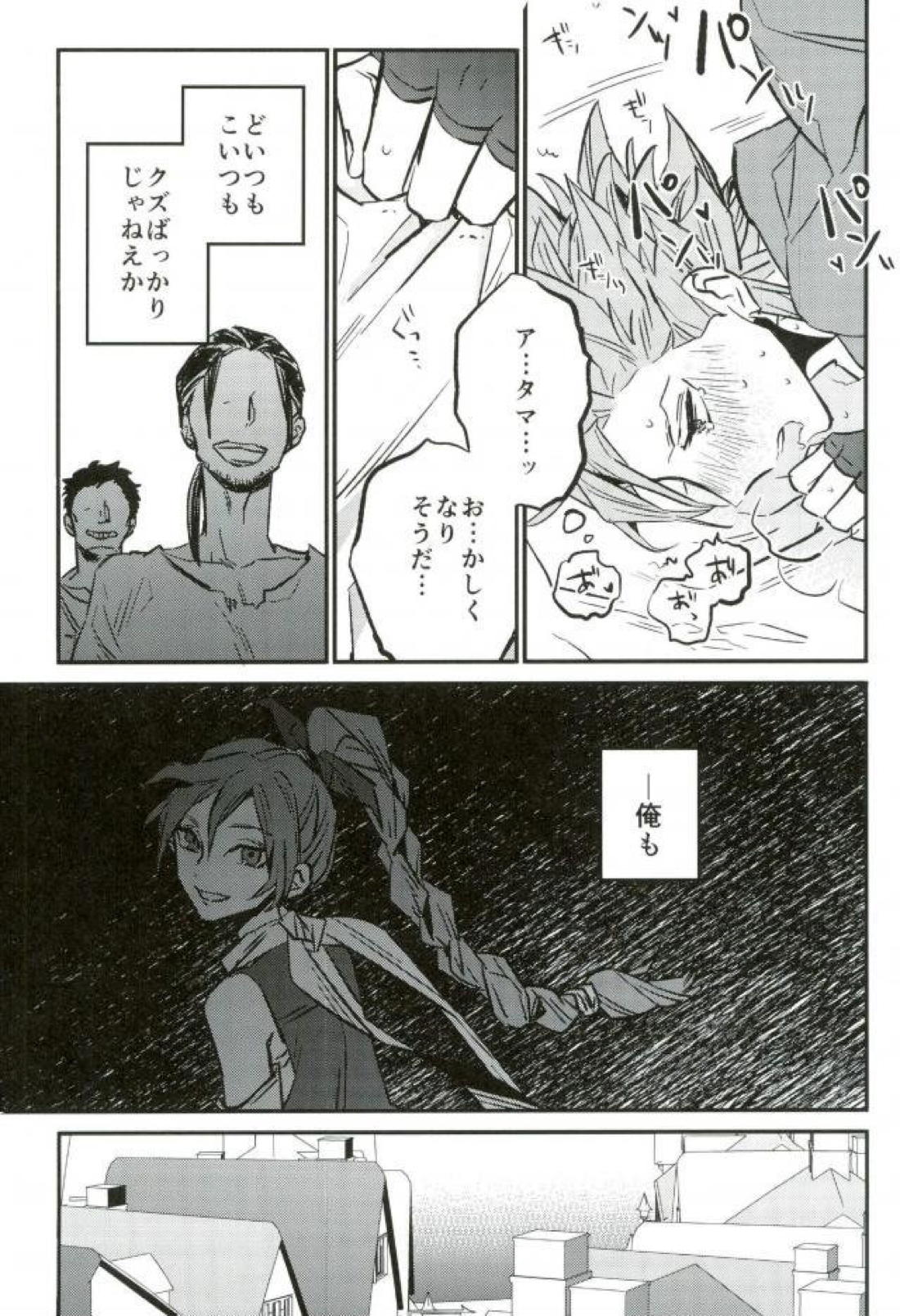 はじまる世界のものがたり【ドラゴンクエスト11/モブ×カミュ】 page 16