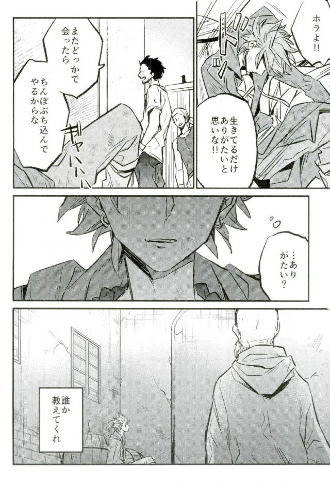 はじまる世界のものがたり【ドラゴンクエスト11/モブ×カミュ】 page 17