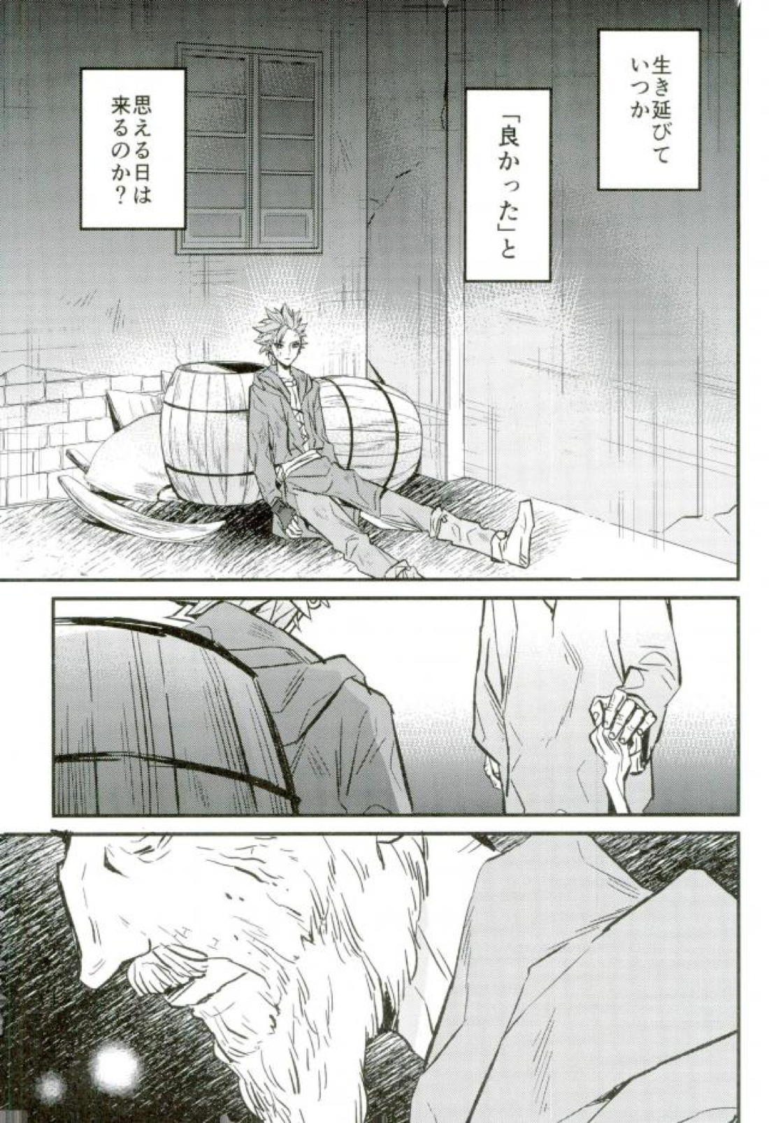 はじまる世界のものがたり【ドラゴンクエスト11/モブ×カミュ】 page 18