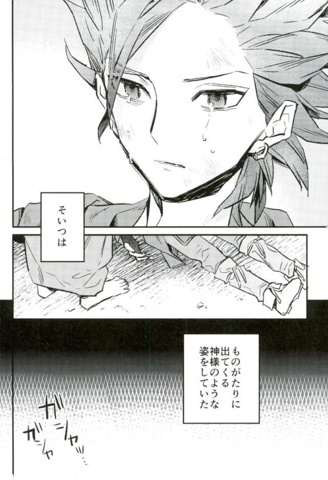 はじまる世界のものがたり【ドラゴンクエスト11/モブ×カミュ】 page 19