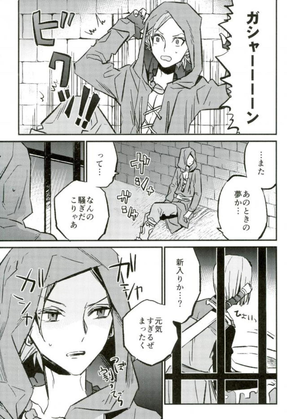はじまる世界のものがたり【ドラゴンクエスト11/モブ×カミュ】 page 20