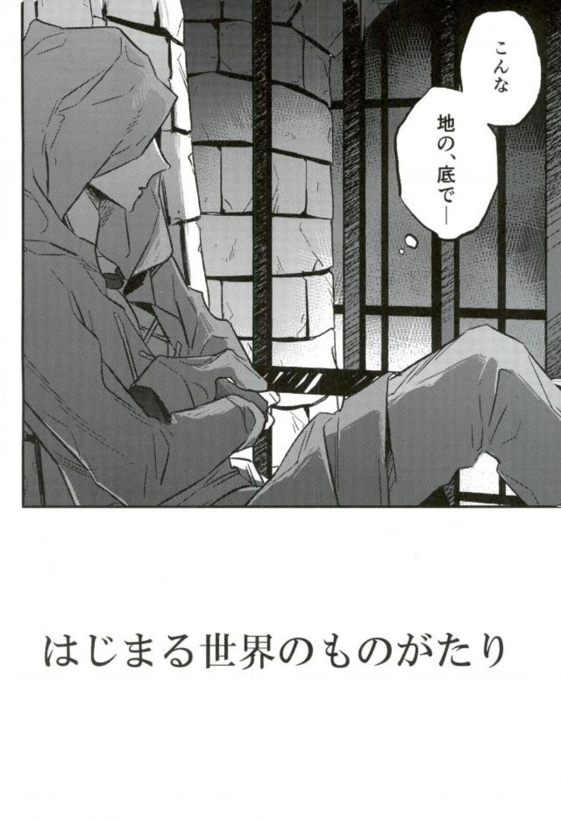 はじまる世界のものがたり【ドラゴンクエスト11/モブ×カミュ】 page 21