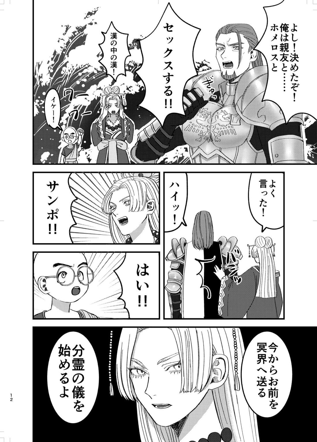 幼馴染、受肉。【ドラゴンクエスト11/グレホメ】 page 11