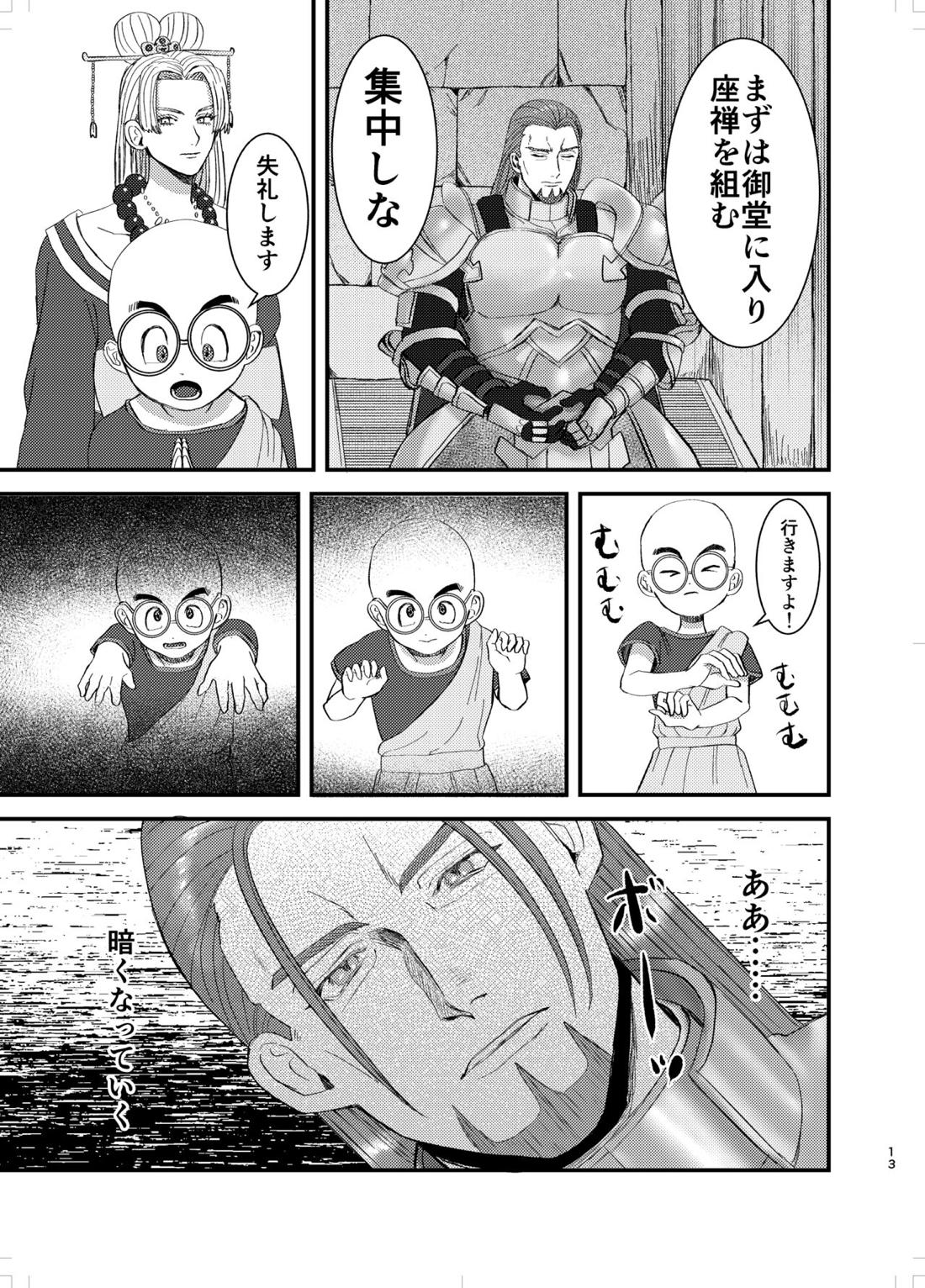 幼馴染、受肉。【ドラゴンクエスト11/グレホメ】 page 12