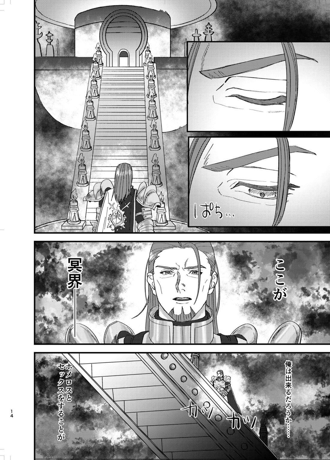 幼馴染、受肉。【ドラゴンクエスト11/グレホメ】 page 13